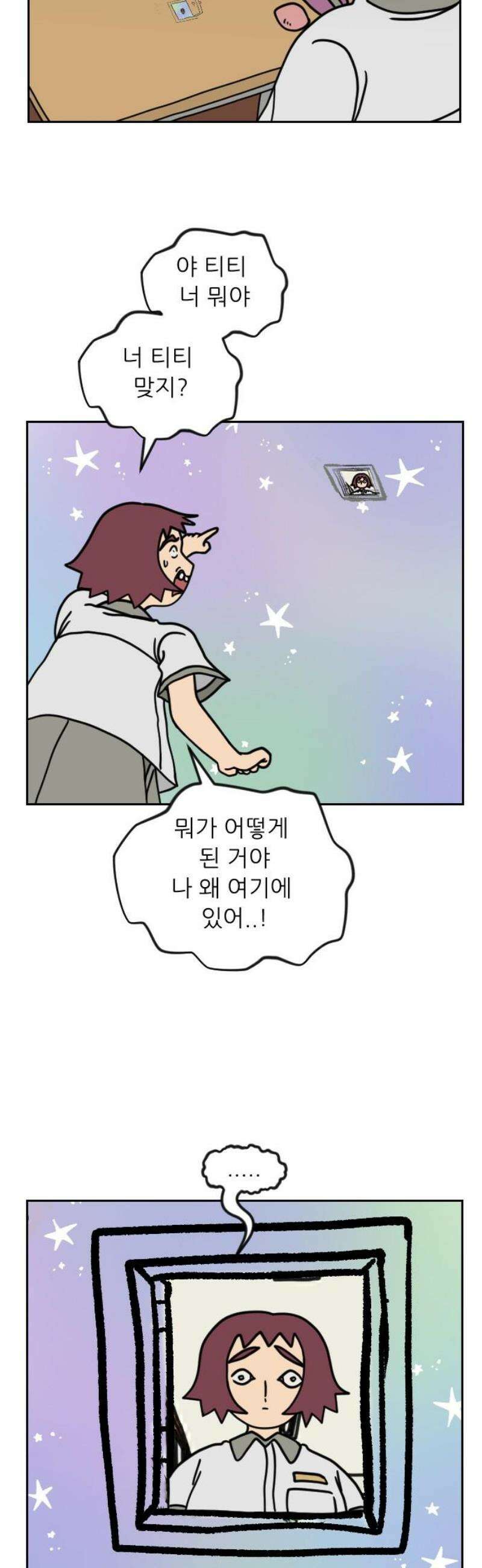 책상 낙서 티티 47화 10