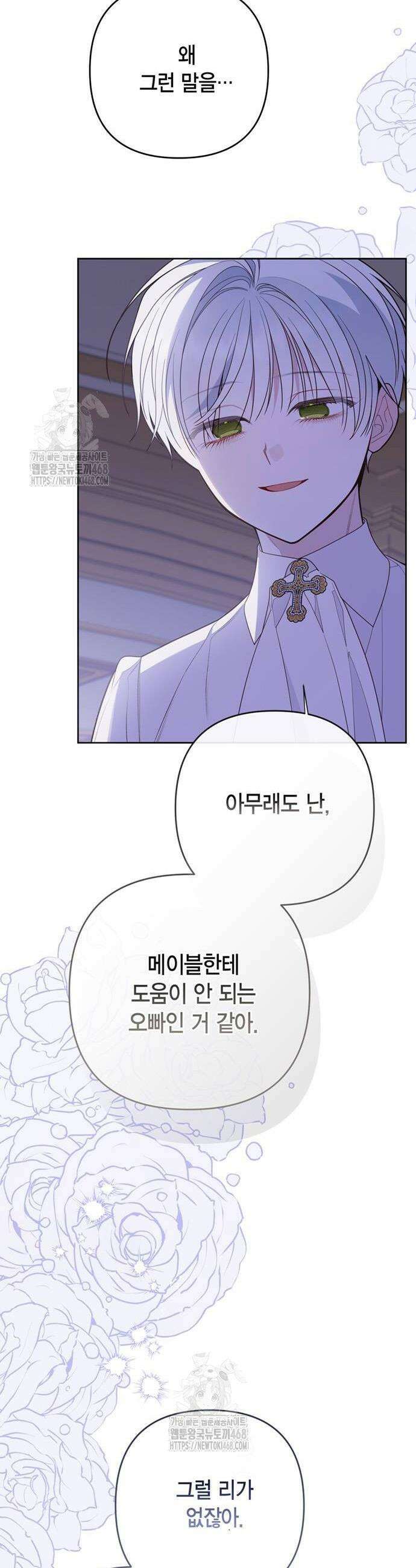 베이비 폭군 118화 2