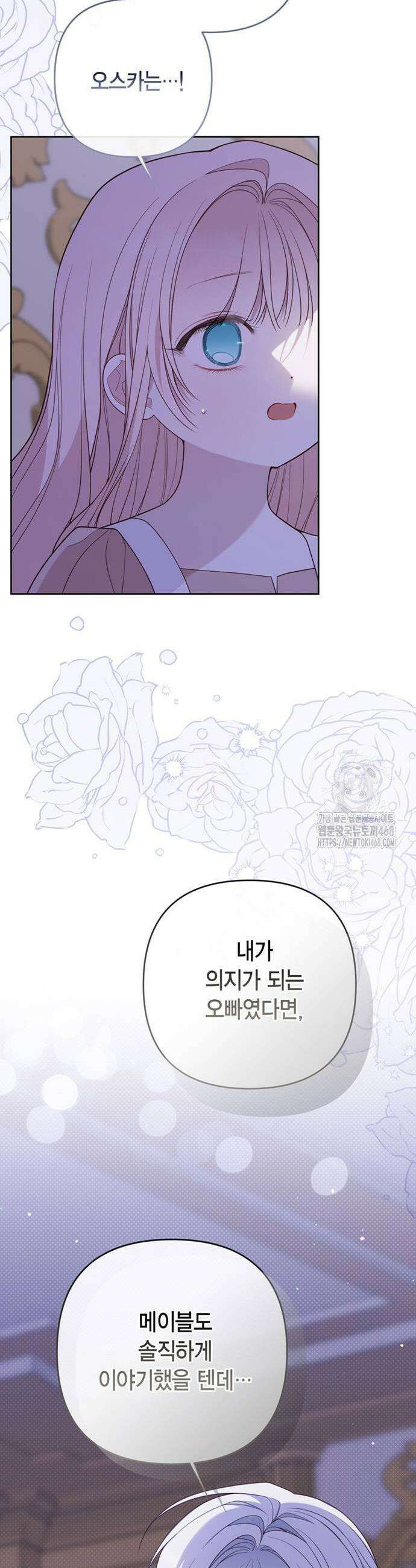 베이비 폭군 118화 3