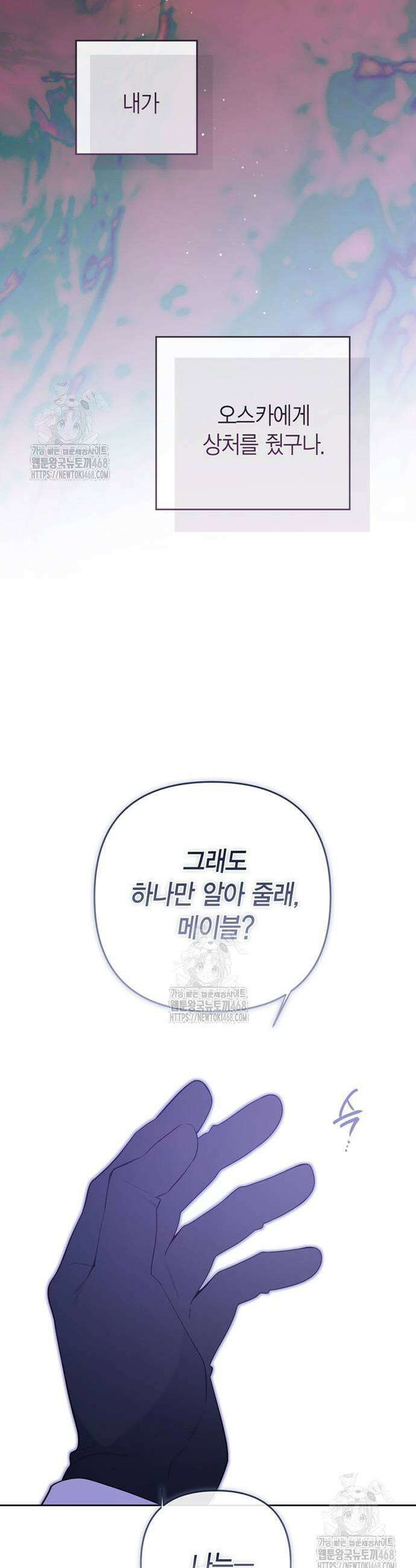 베이비 폭군 118화 5