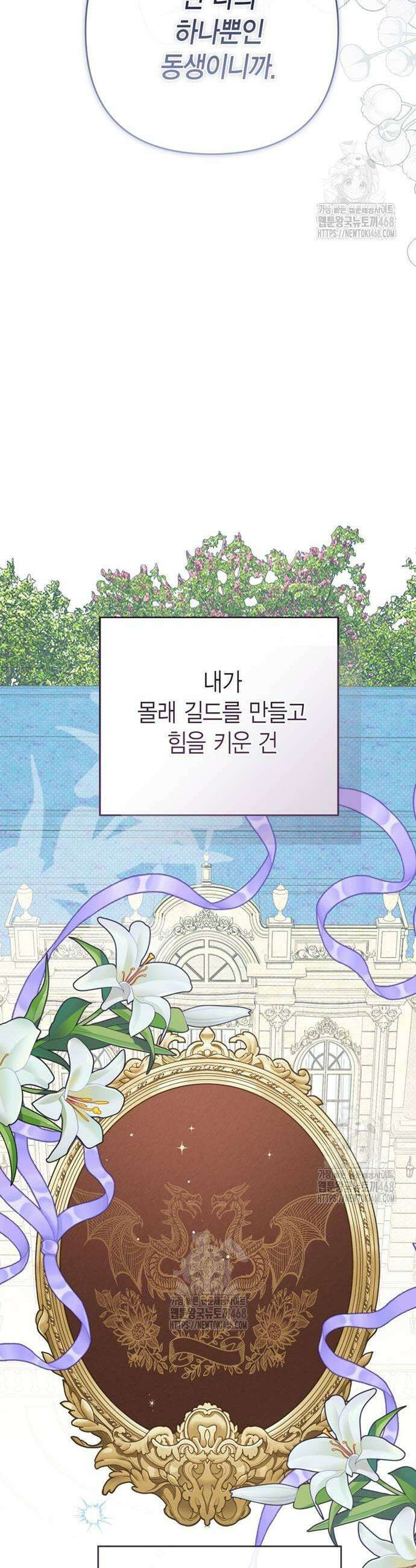 베이비 폭군 118화 7