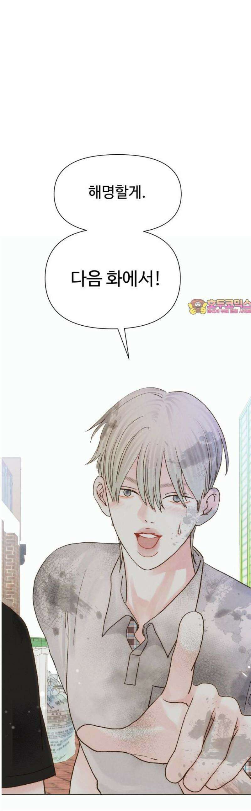 우리집에 온 여우들 13화 1