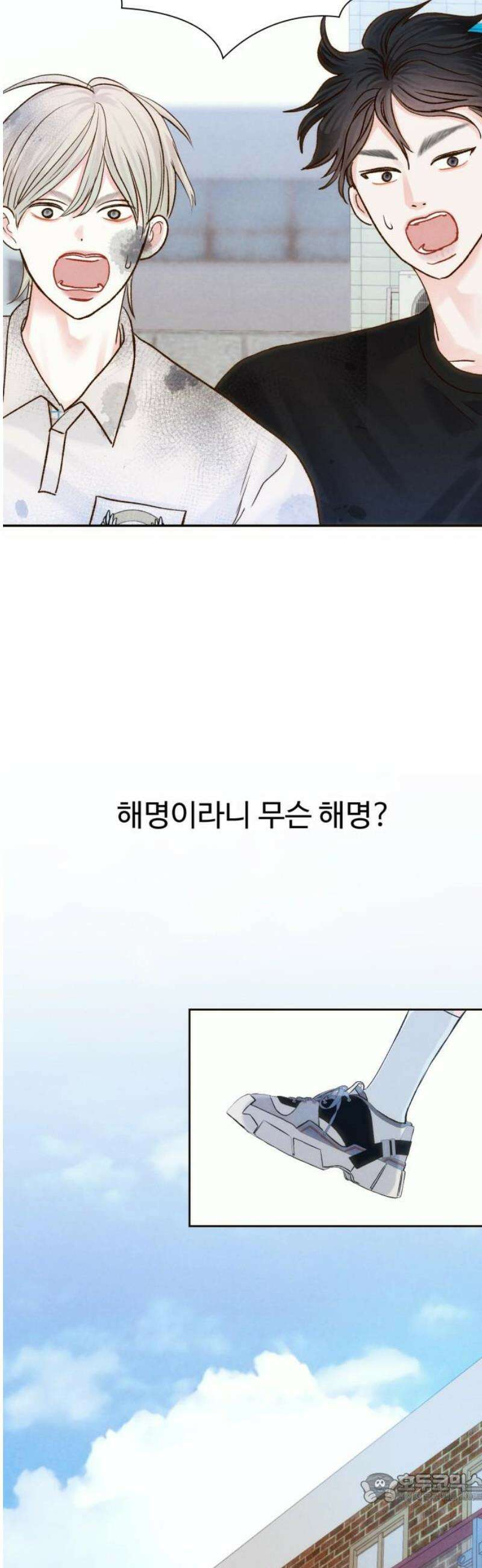 우리집에 온 여우들 13화 4