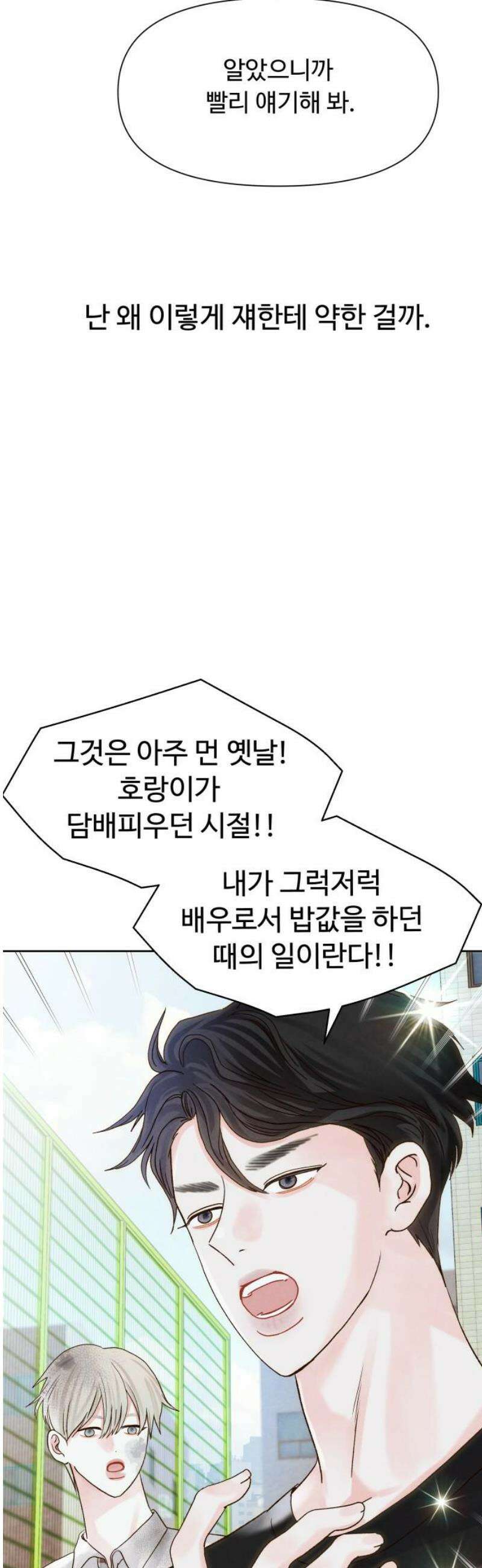 우리집에 온 여우들 13화 10