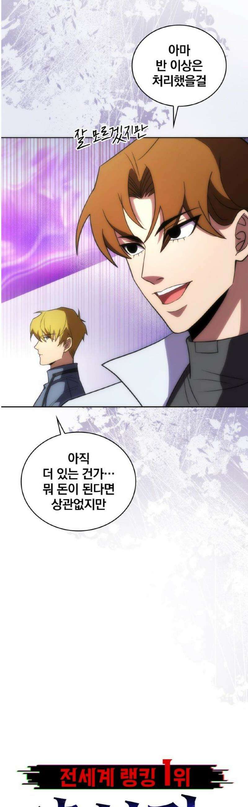 전세계 랭킹 1위 초보자 24화 3