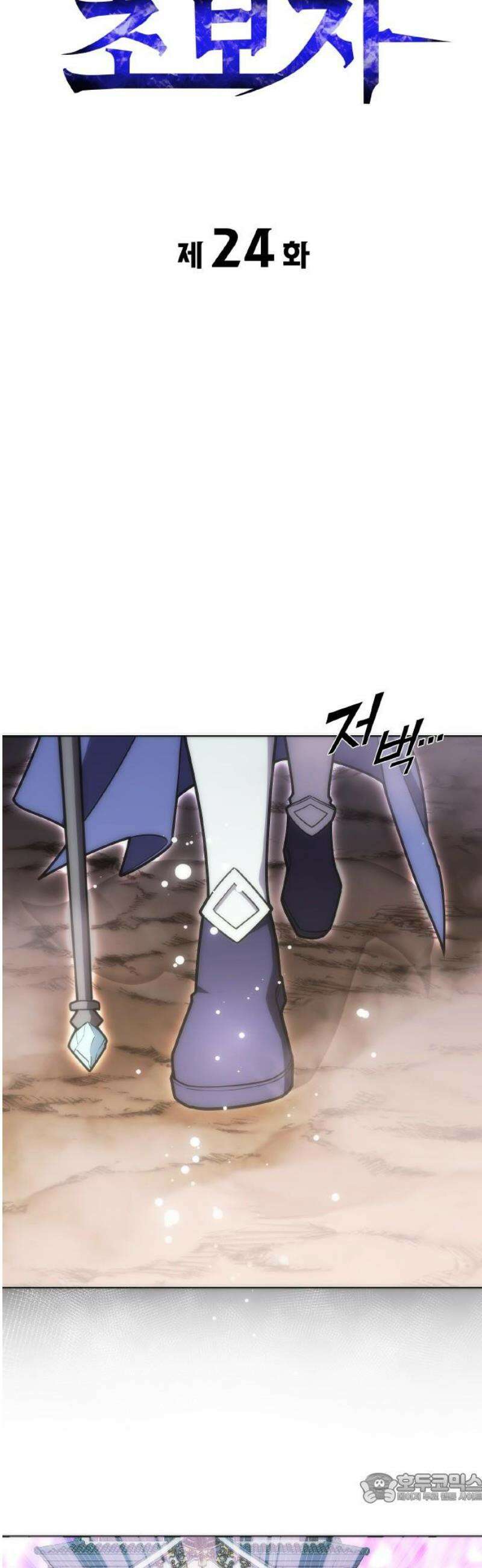 전세계 랭킹 1위 초보자 24화 4