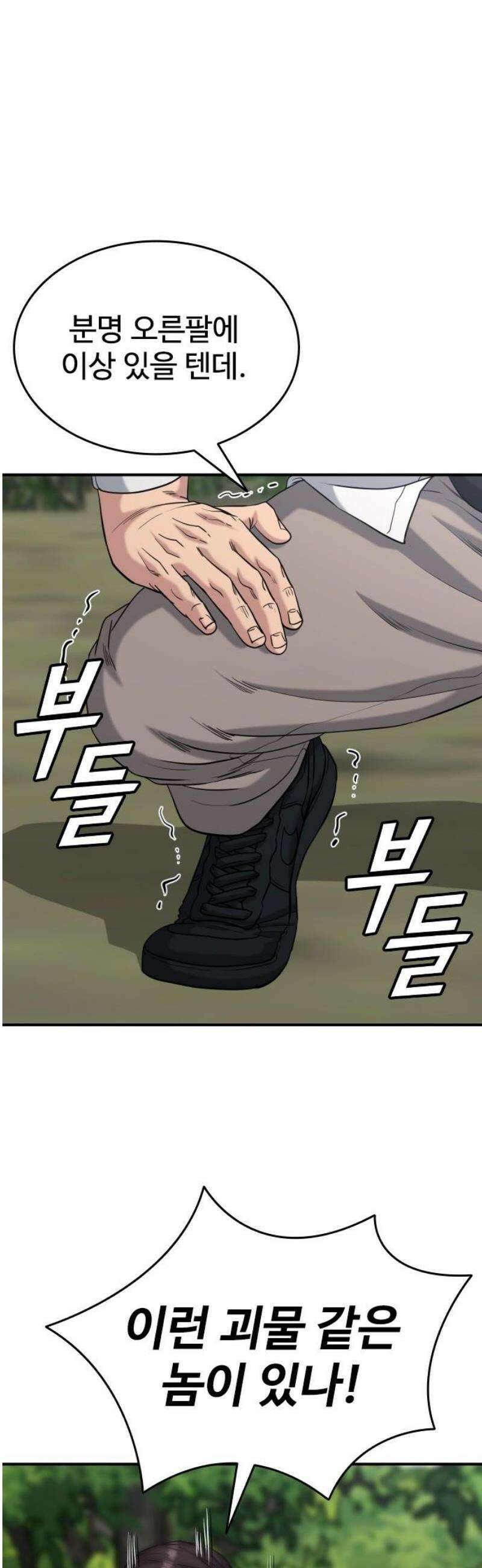 명왕 25화 10