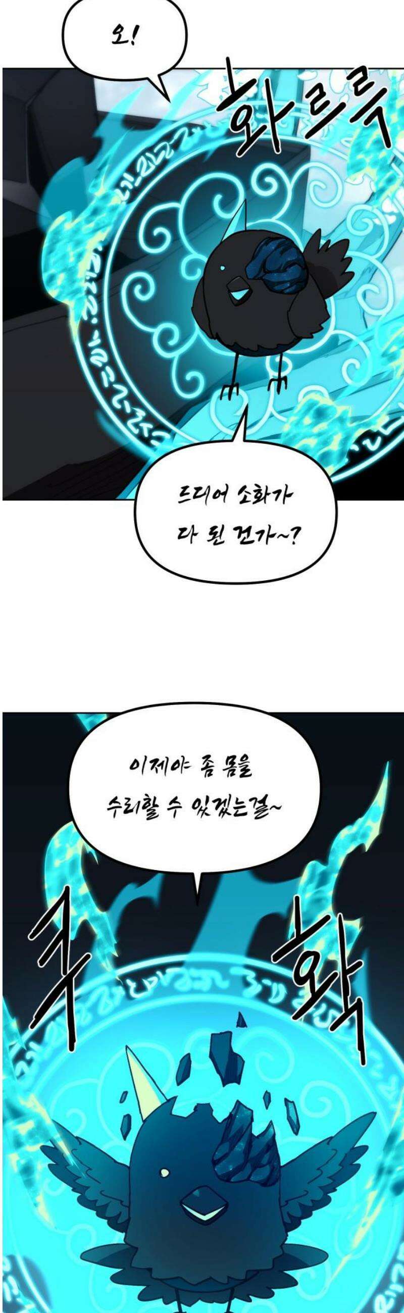 그냥 고양이 33화 3