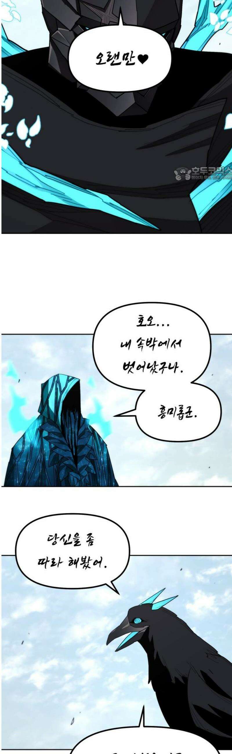 그냥 고양이 33화 9