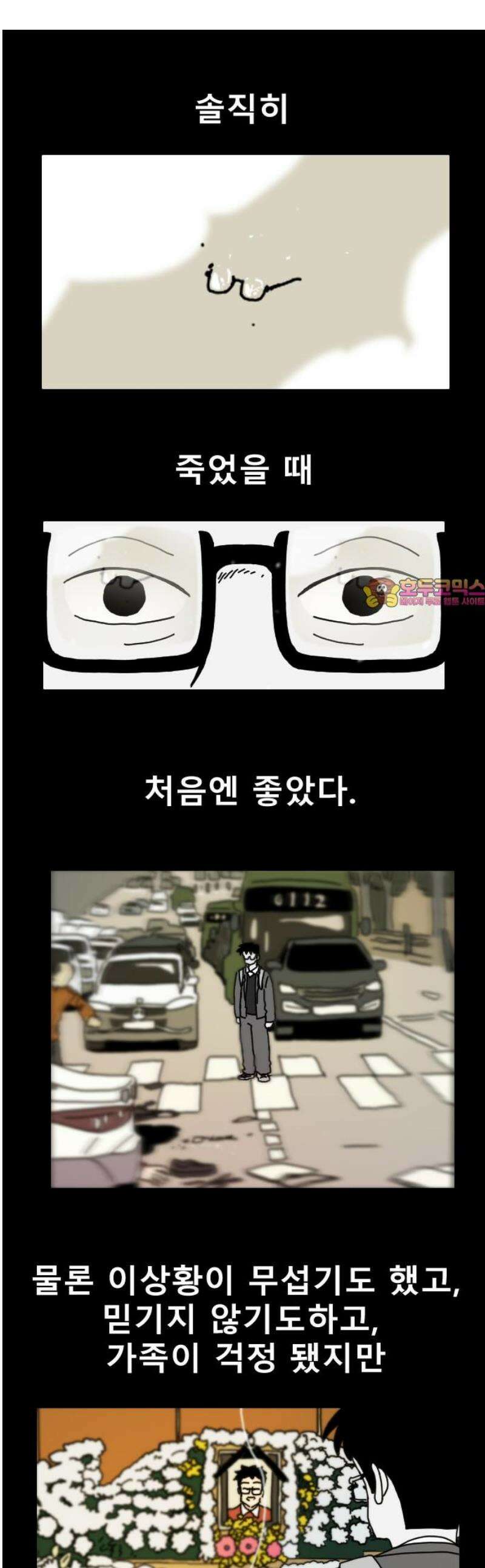 살아생전 37화． 이선우(5) 1