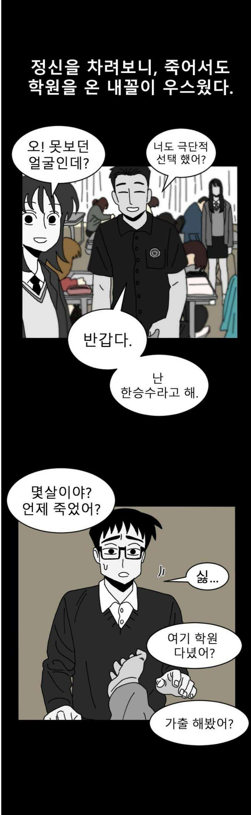 살아생전 37화． 이선우(5) 5