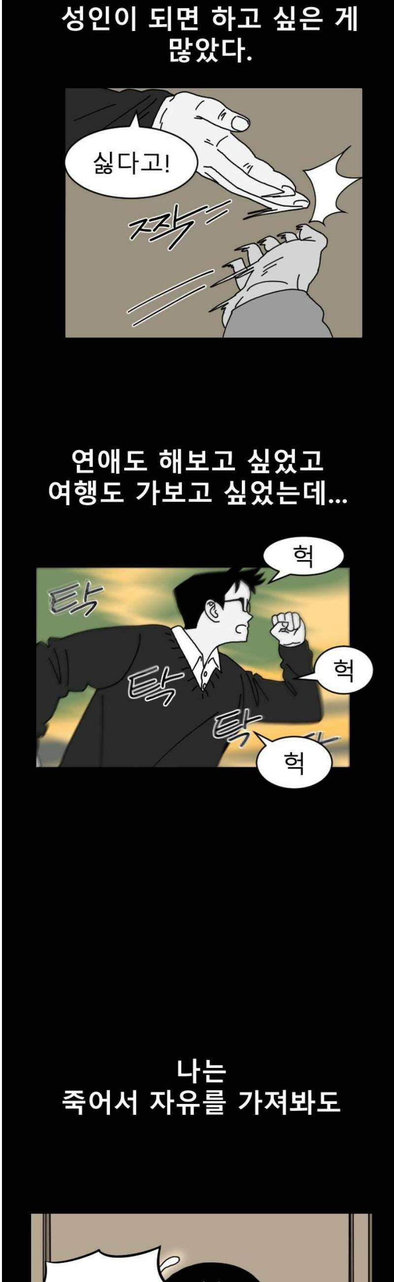 살아생전 37화． 이선우(5) 6