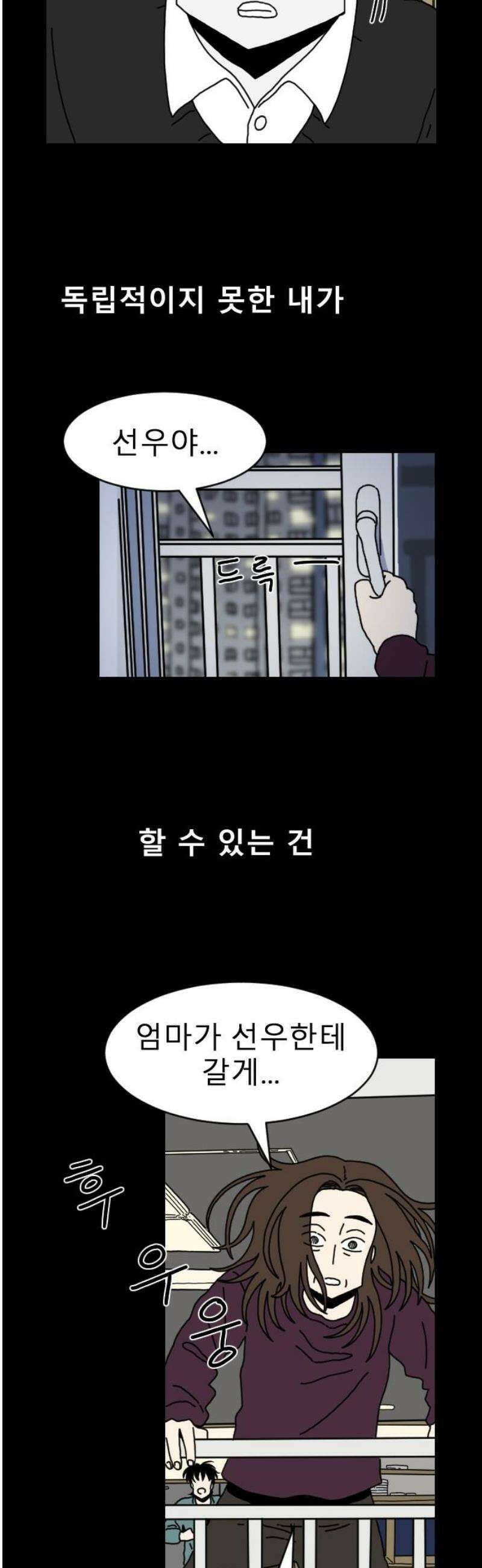 살아생전 37화． 이선우(5) 8