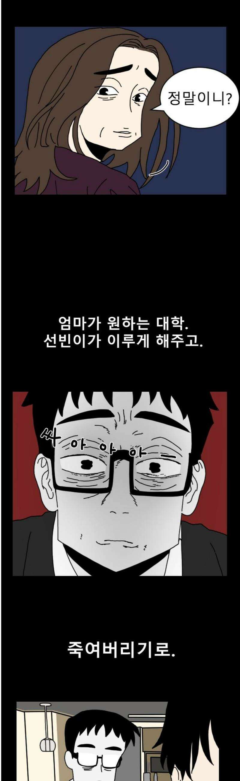 살아생전 37화． 이선우(5) 10