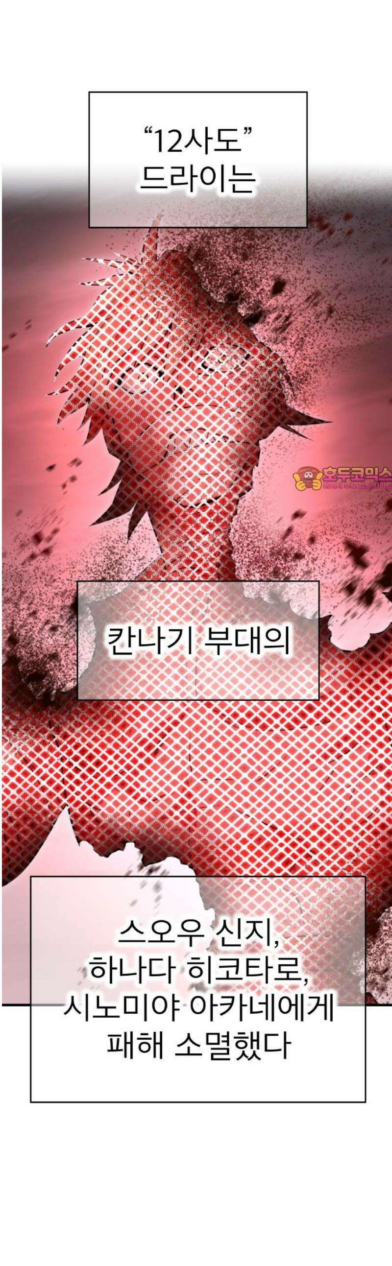나만 최강 초월자 54화 버팀목 1