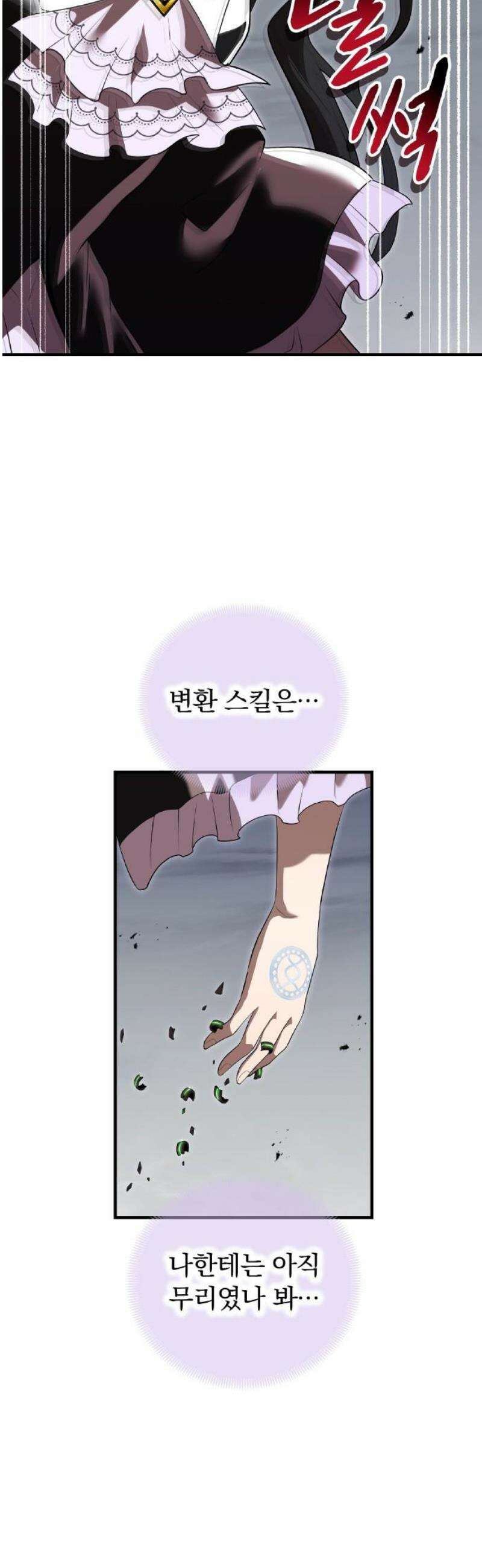 나만 최강 초월자 54화 버팀목 3