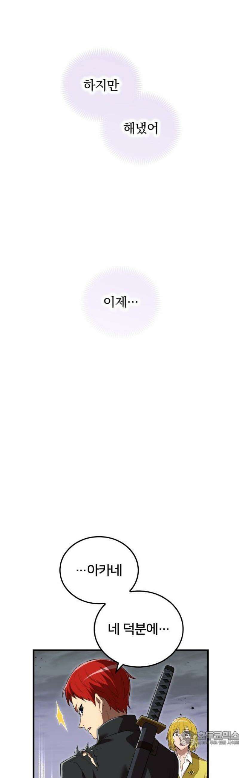 나만 최강 초월자 54화 버팀목 4