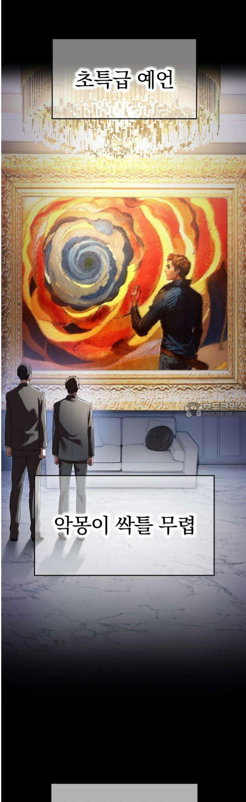 나만 최강 초월자 54화 버팀목 13