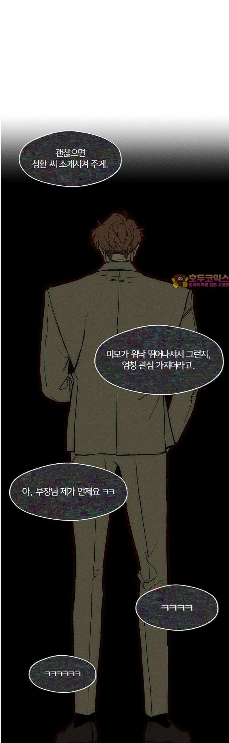 시든 꽃에 눈물을 53화 1