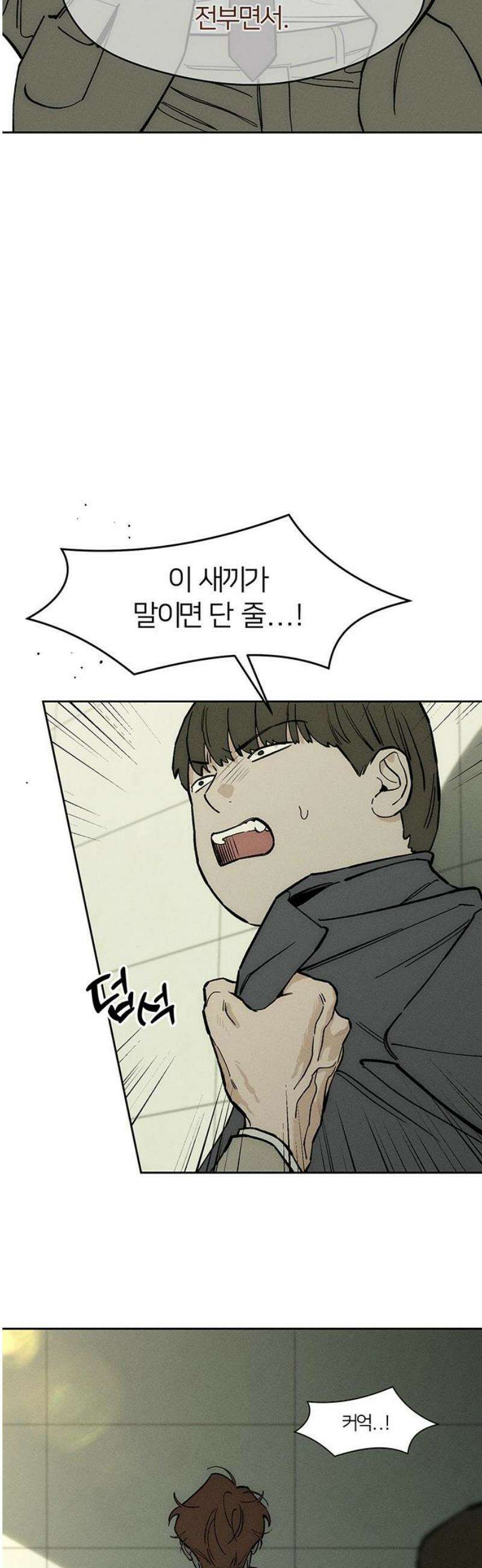 시든 꽃에 눈물을 53화 6