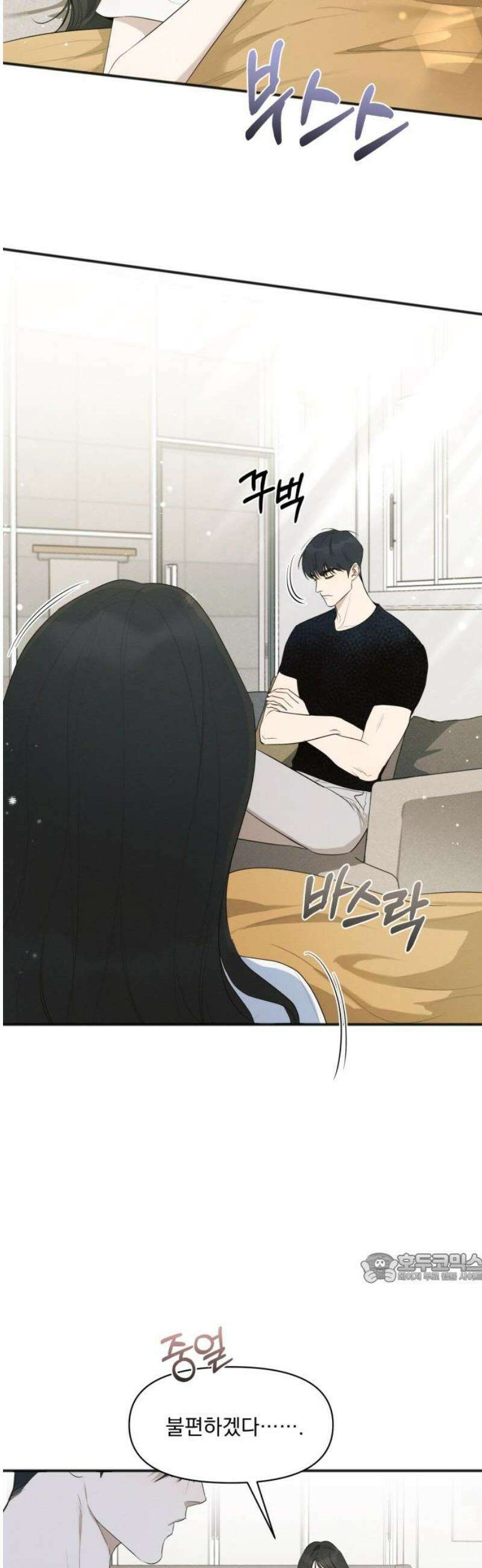 완벽한 계약 57화 2
