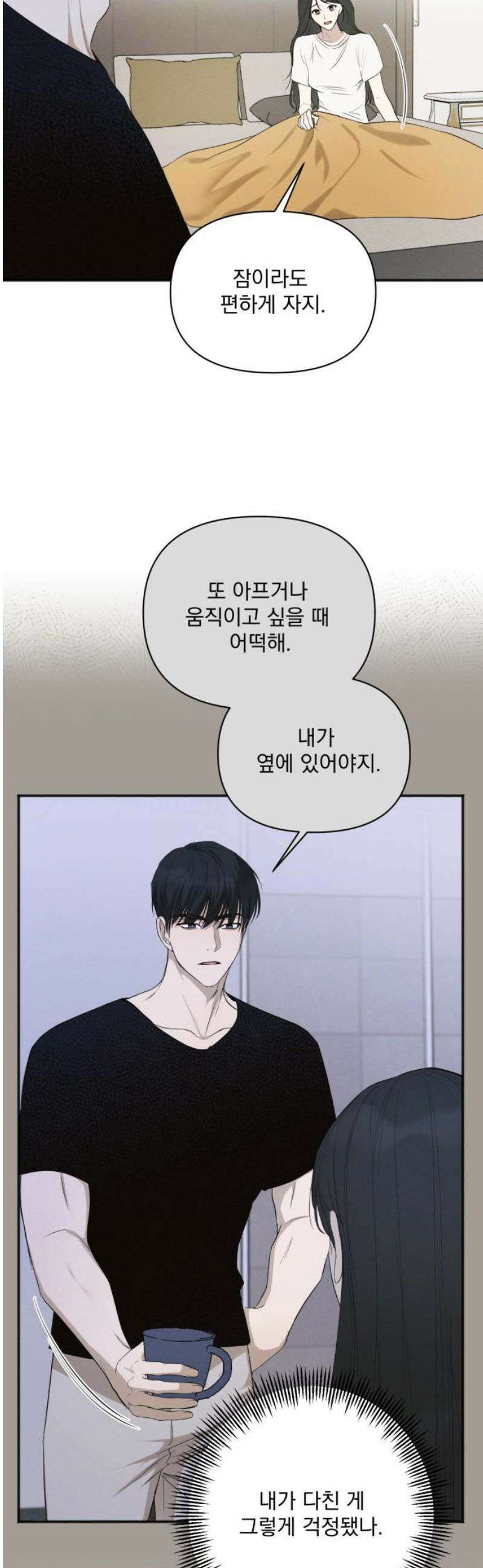 완벽한 계약 57화 3
