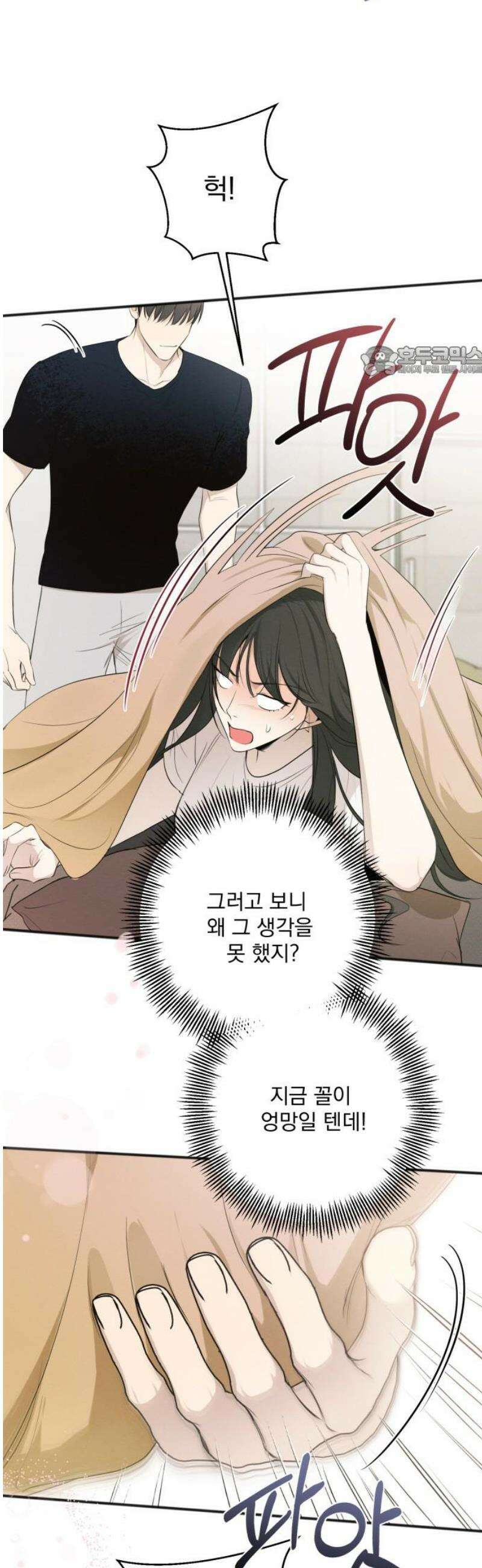 완벽한 계약 57화 9