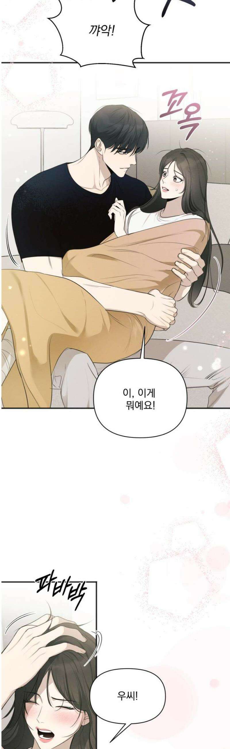 완벽한 계약 57화 10