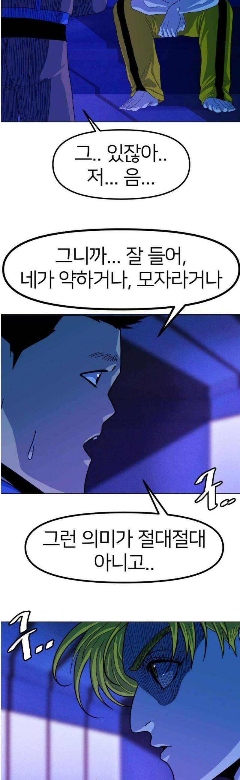 육각 53화 DANCE 6