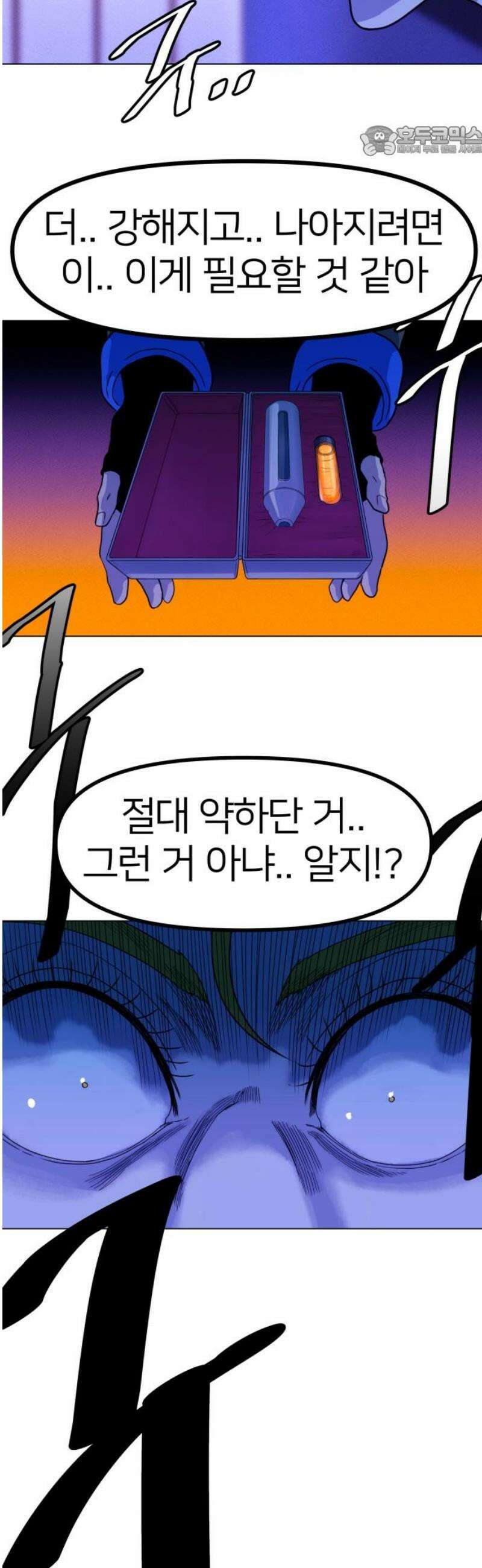 육각 53화 DANCE 7