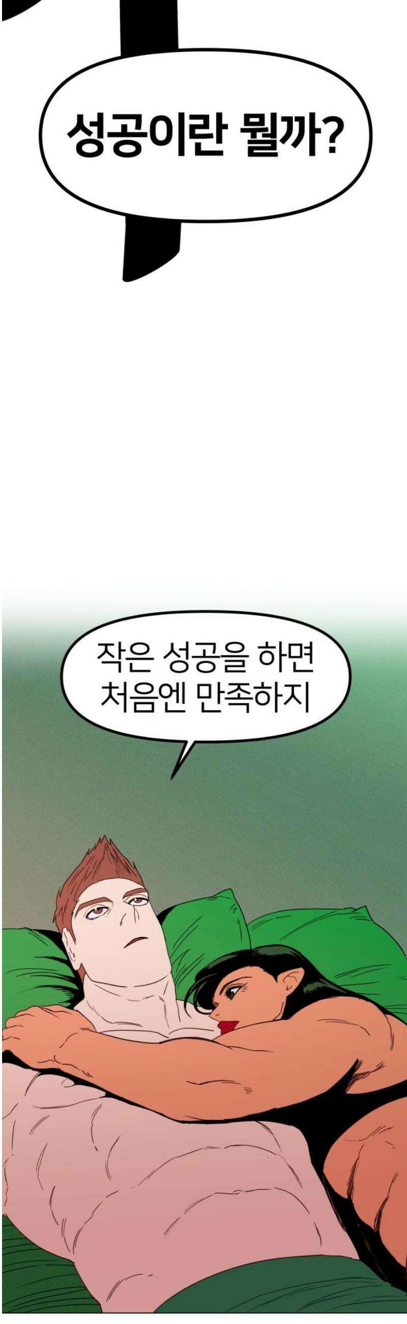 육각 53화 DANCE 8