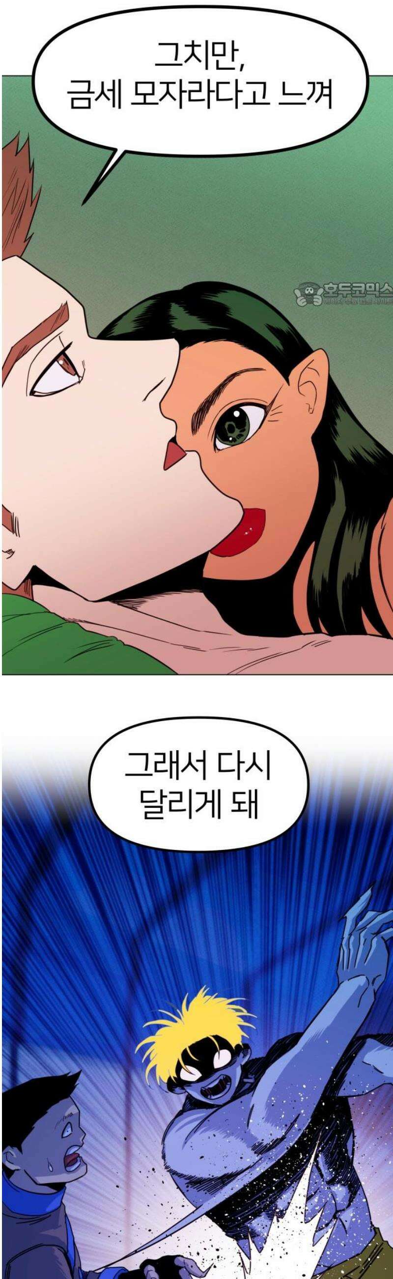 육각 53화 DANCE 9