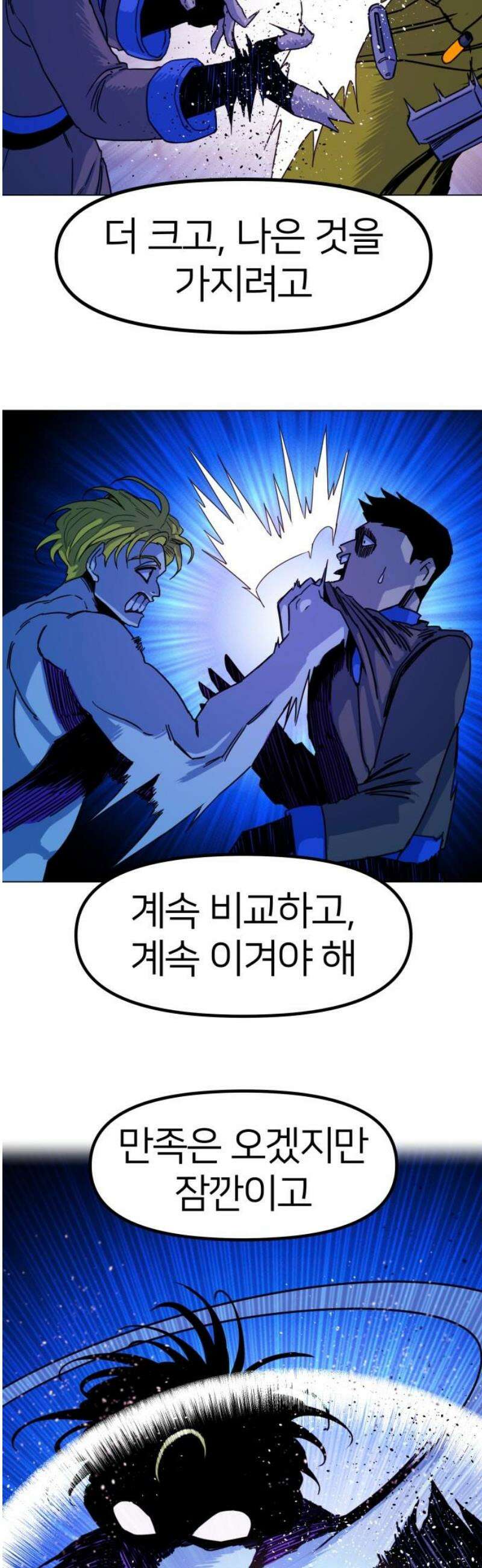 육각 53화 DANCE 10
