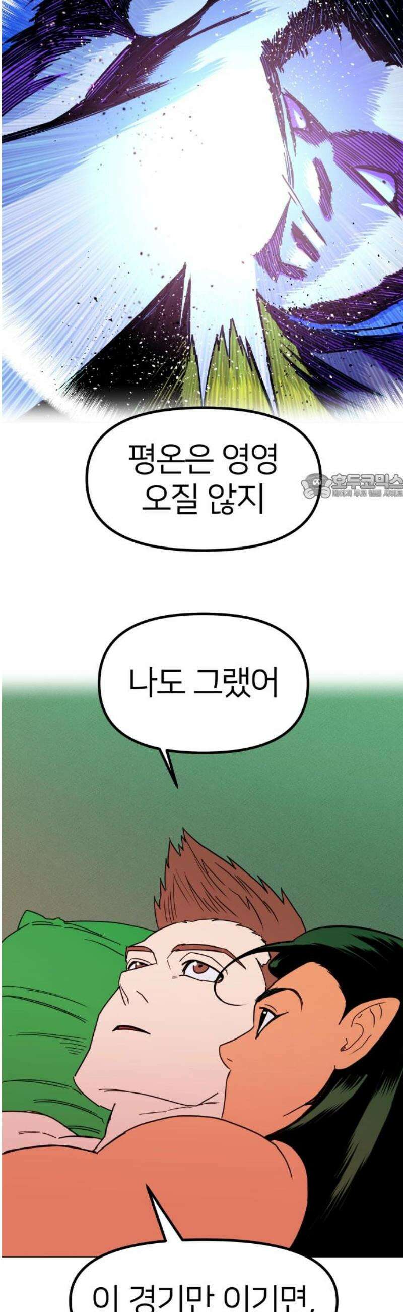 육각 53화 DANCE 11