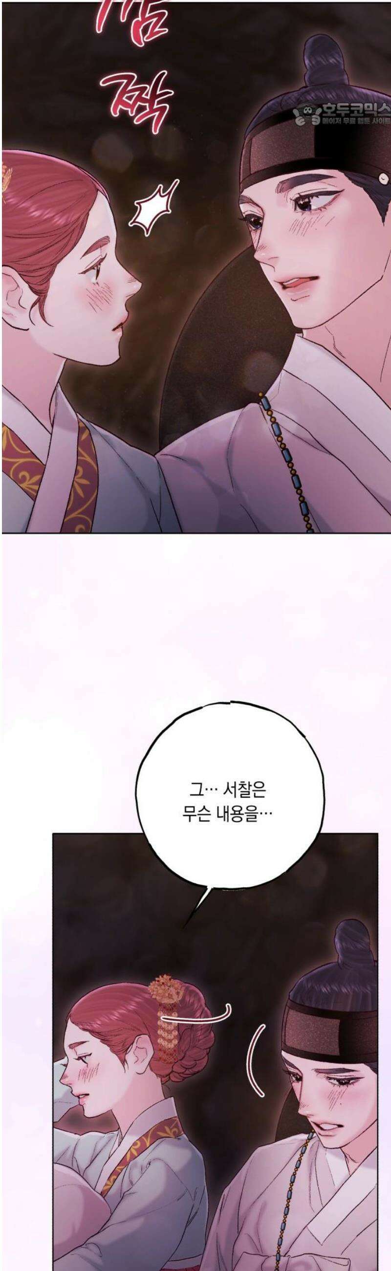 마이 데몬 45화 7