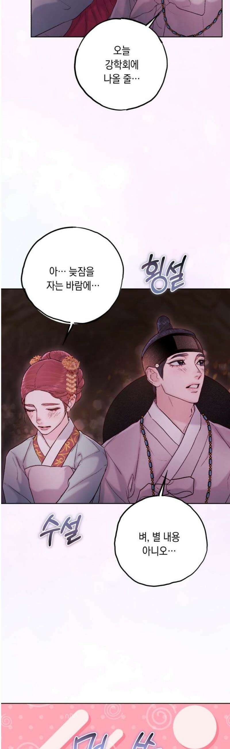 마이 데몬 45화 8