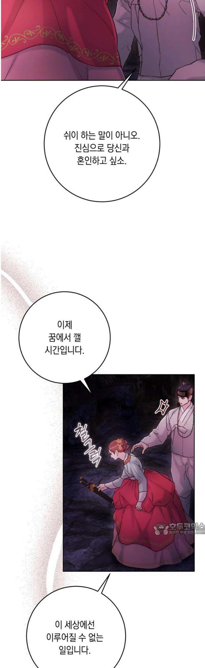 마이 데몬 45화 17