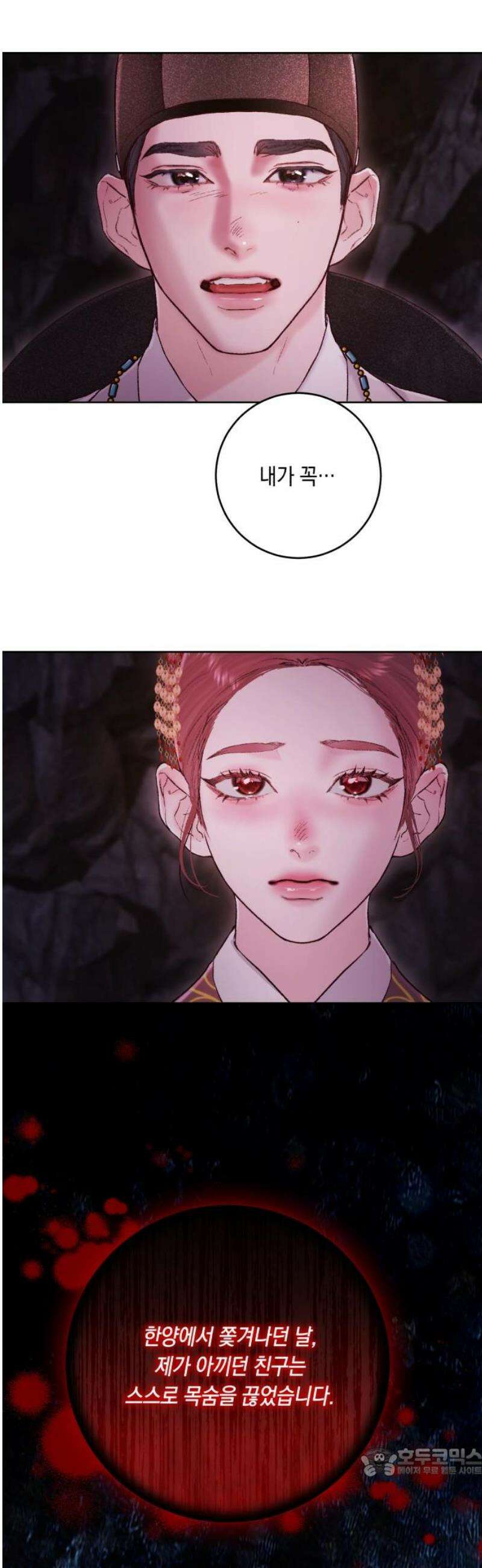 마이 데몬 45화 19