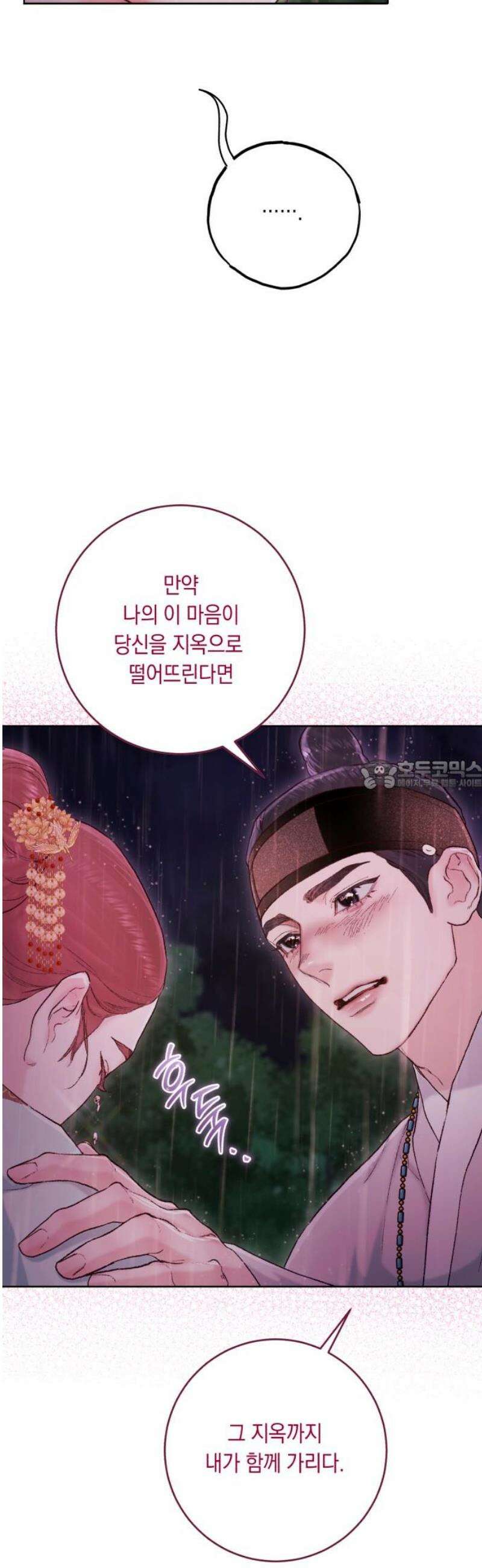 마이 데몬 45화 28
