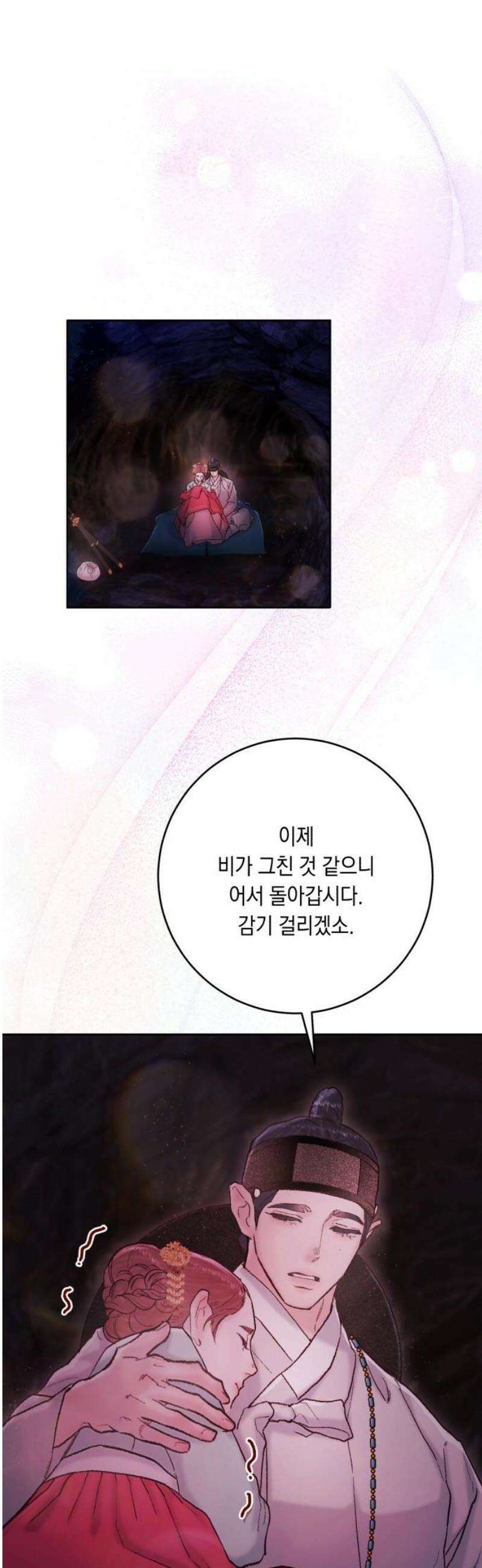 마이 데몬 45화 40