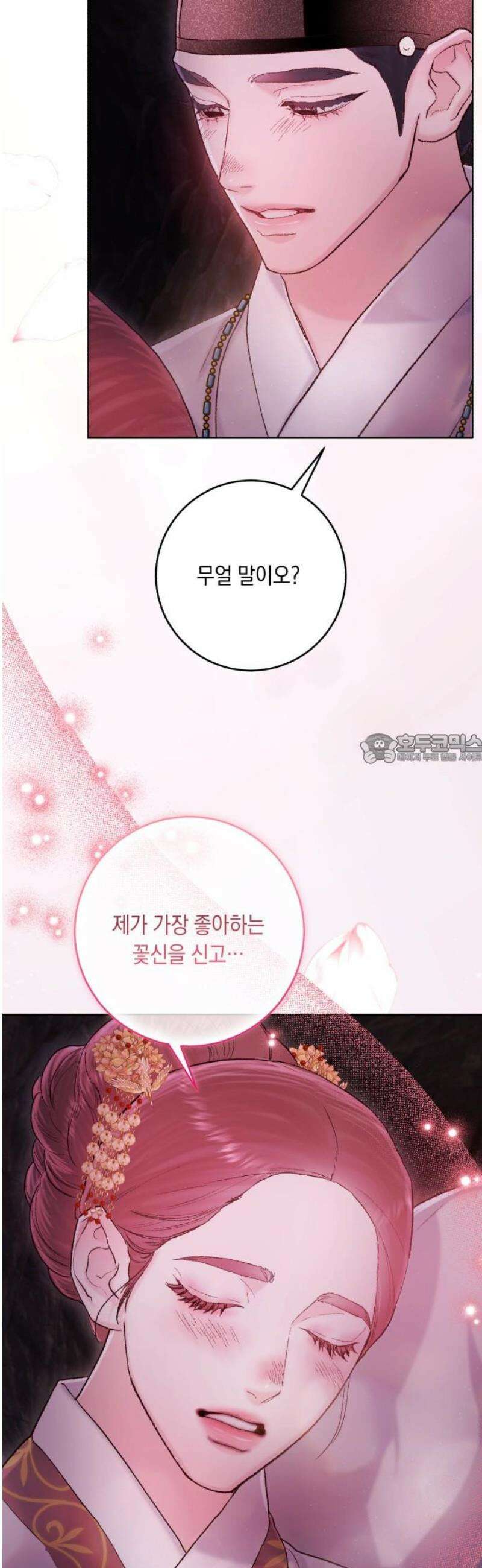 마이 데몬 45화 43