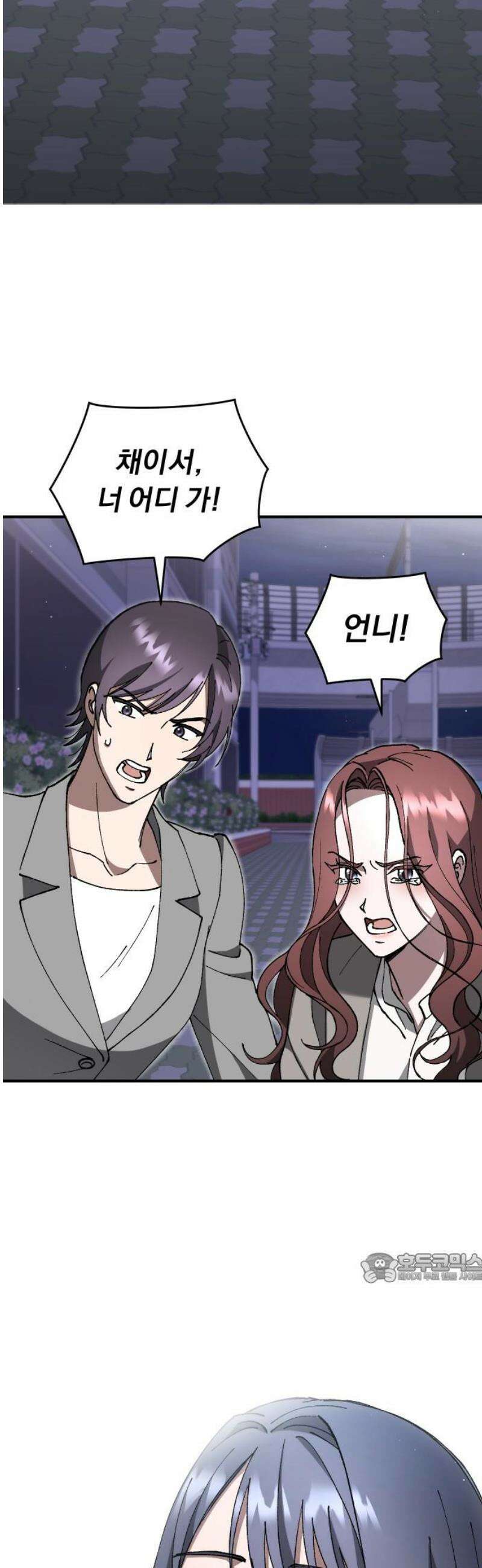 위험한 거짓말 70화 2