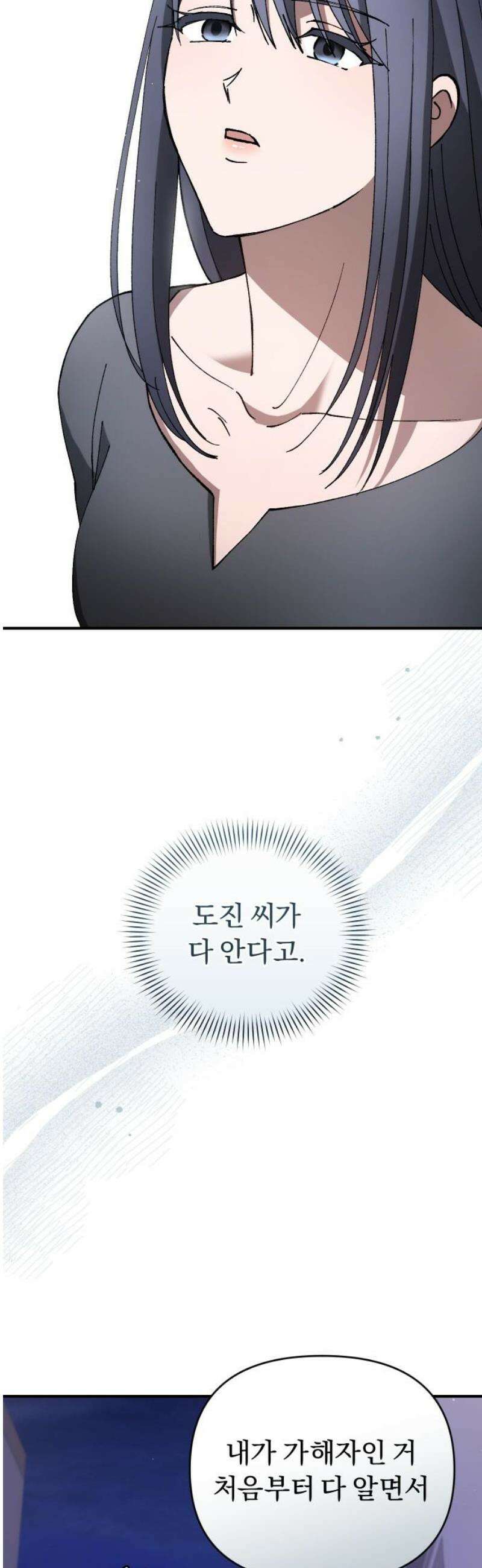 위험한 거짓말 70화 3