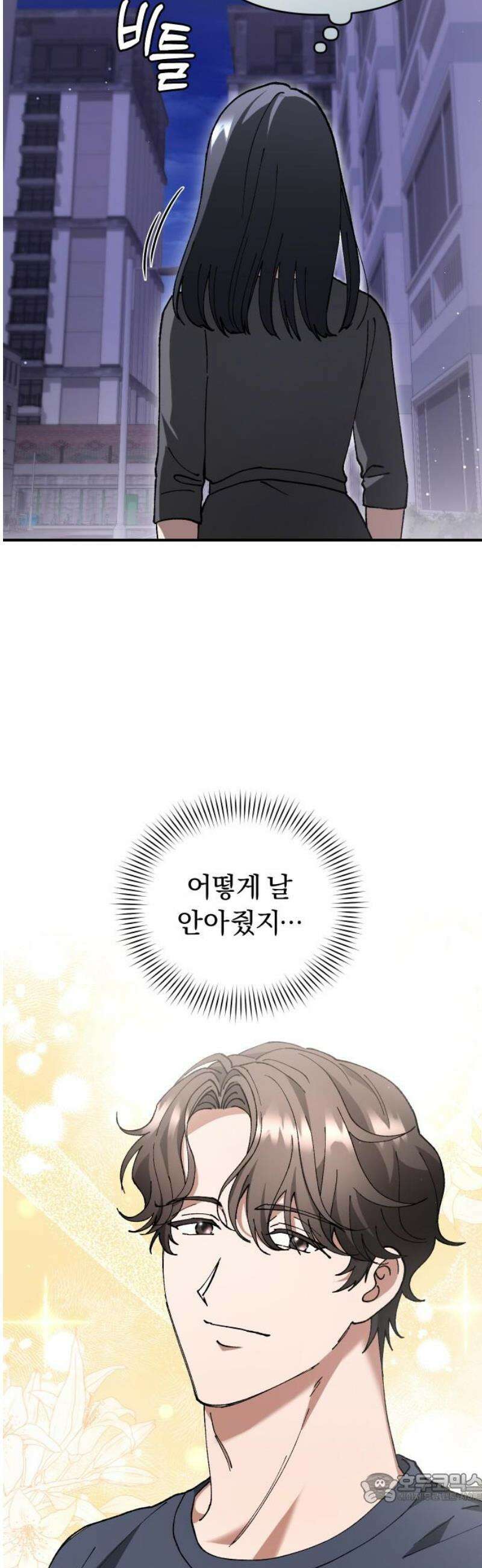 위험한 거짓말 70화 4