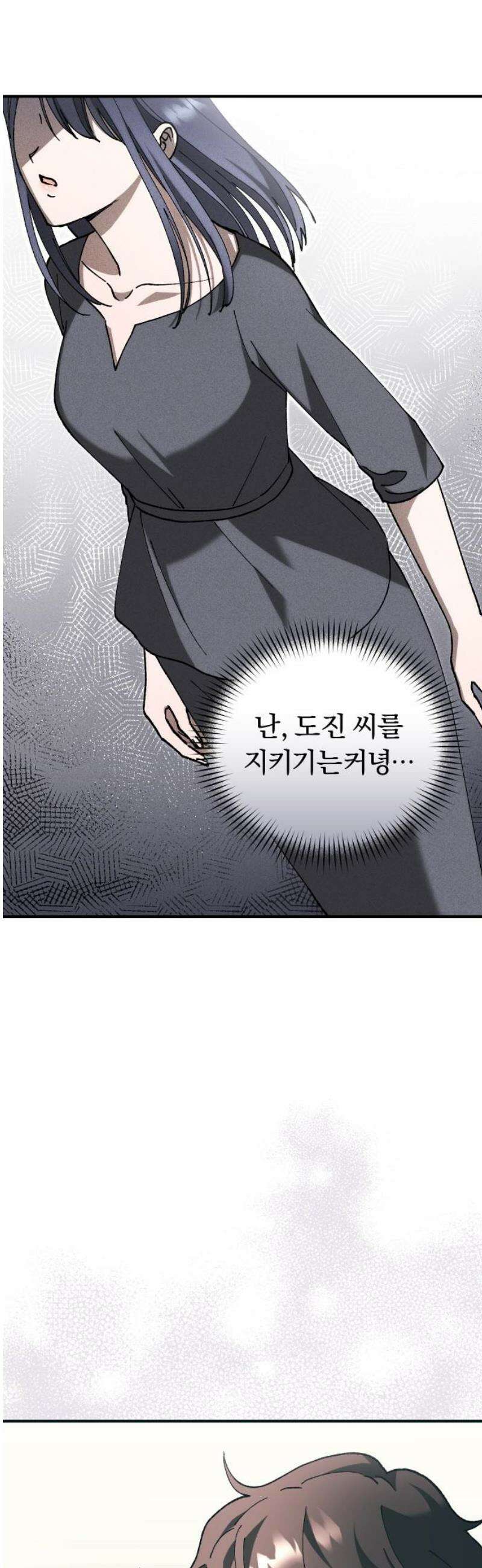 위험한 거짓말 70화 6