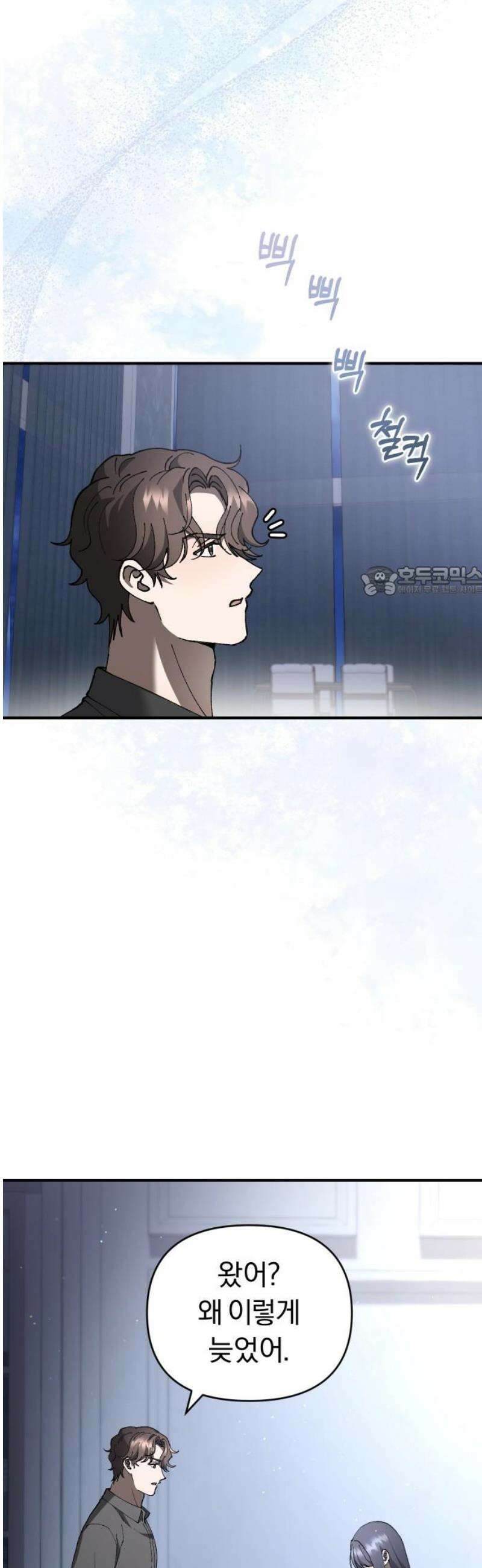 위험한 거짓말 70화 11