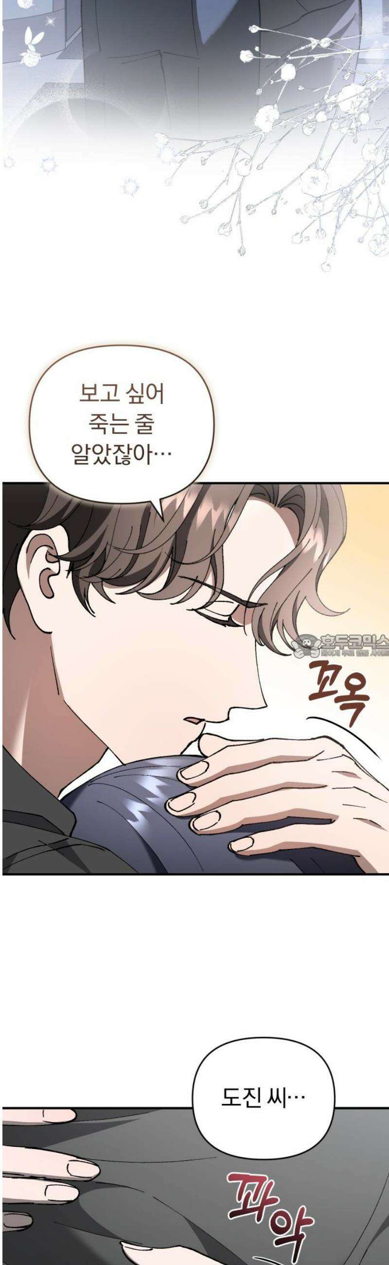 위험한 거짓말 70화 13