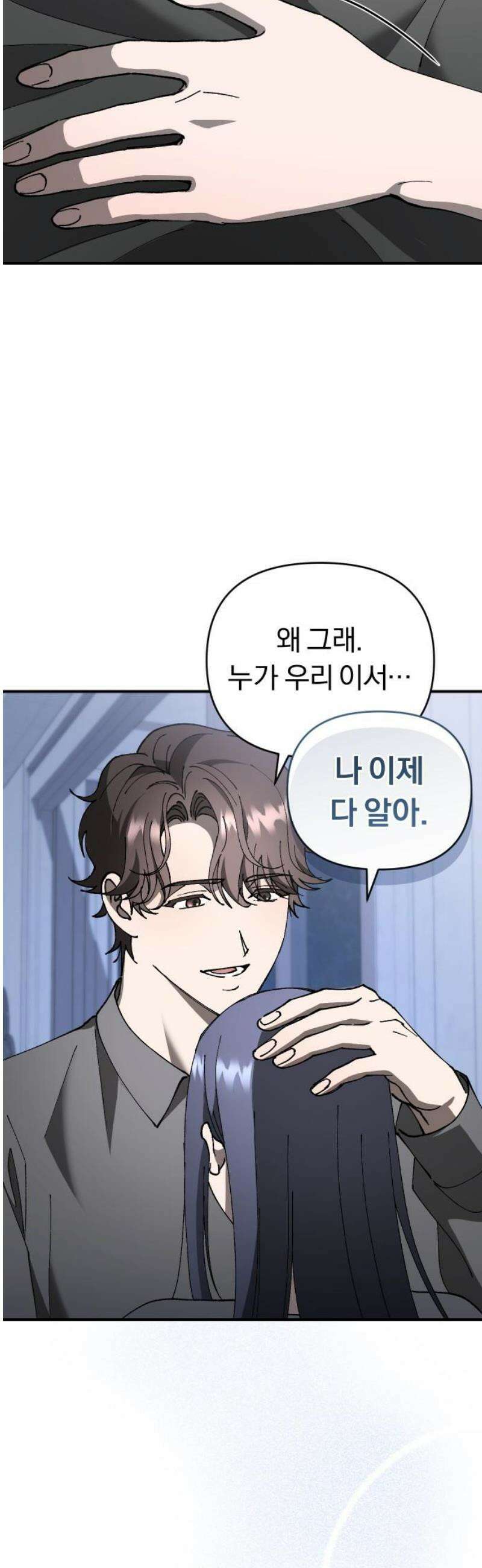 위험한 거짓말 70화 14