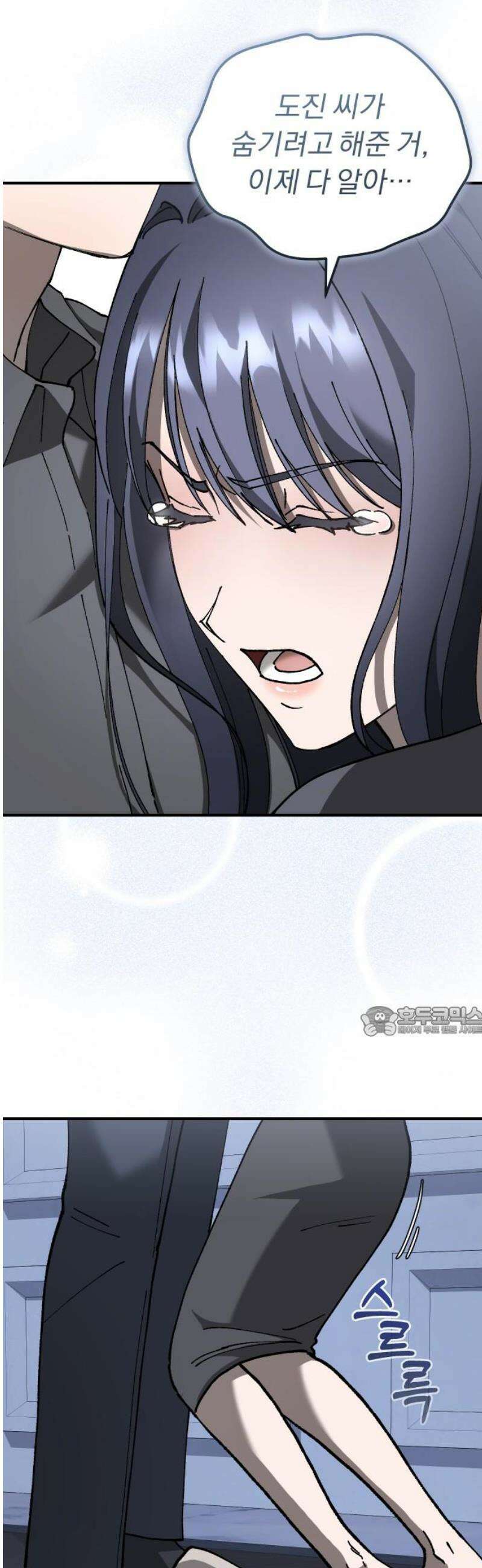위험한 거짓말 70화 15