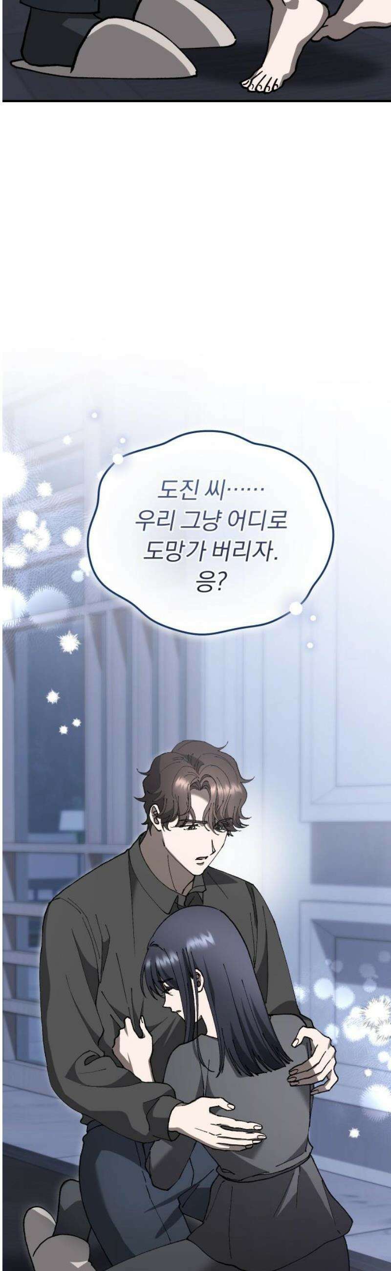 위험한 거짓말 70화 16